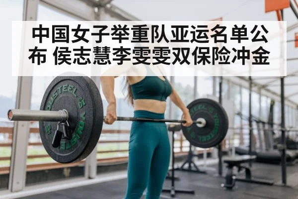 Li Wenwen weightlifting